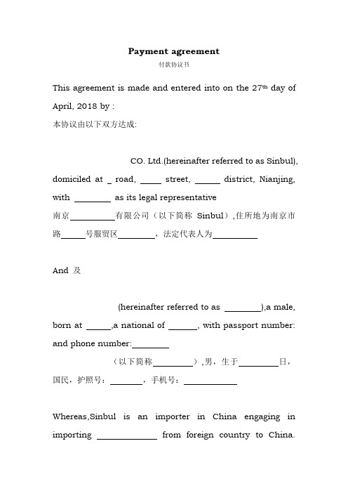 英文版还款协议书
