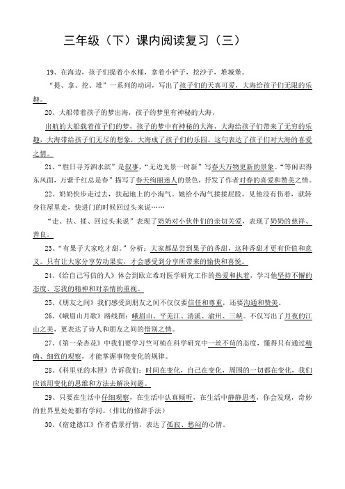 三年级(下)课内阅读复习(三)