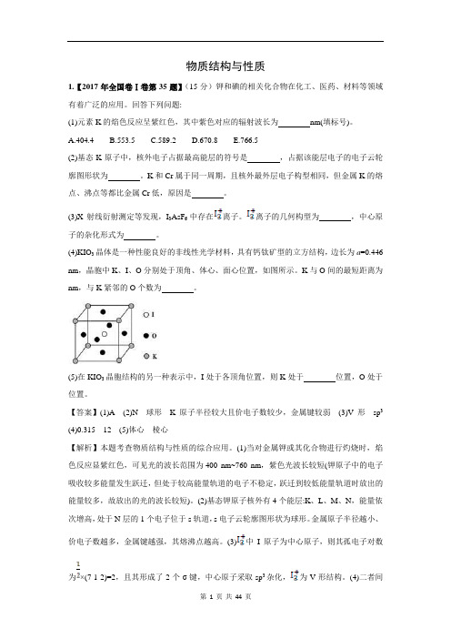 物质结构与性质(选修)