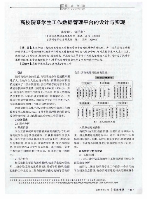 高校院系学生工作数据管理平台的设计与实现