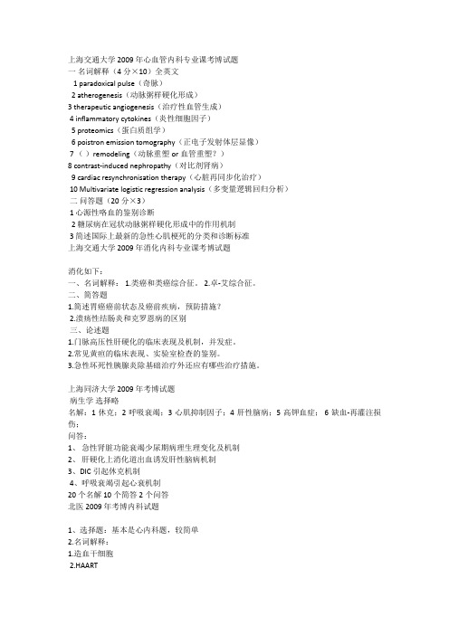 各院校内科真题