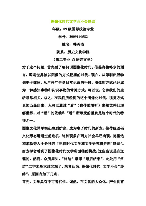 图像化时代文学会不会终结