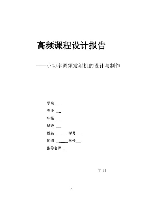 2013级『通信电子线路』课程设计范例
