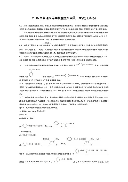 2015年普通高等学校招生全国统一考试(答案)