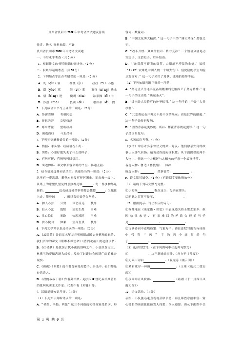 2009贵阳中考语文试题及答案