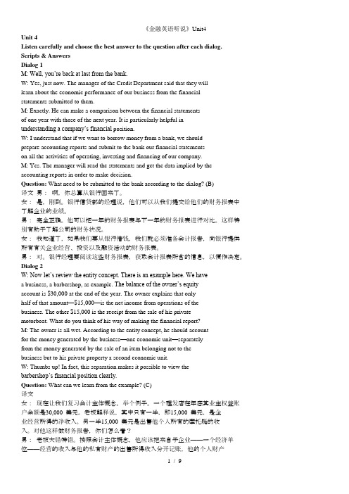 《金融英语听说》Unit4