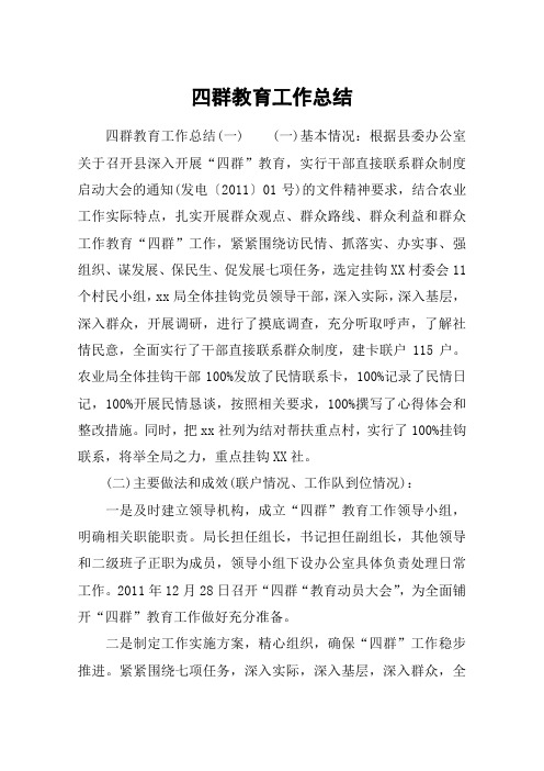 四群教育工作总结