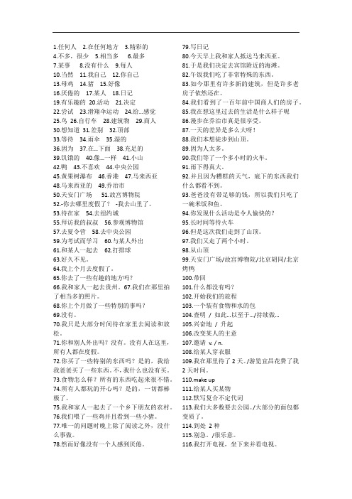 人教版八年级上册 Unit 1 知识点总结(适合听写,带答案)