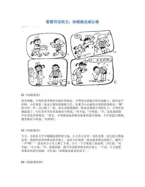 看图写话范文：助人为乐的好孩子