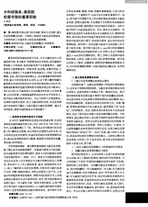 为科研服务：高职院校图书馆的重要职能