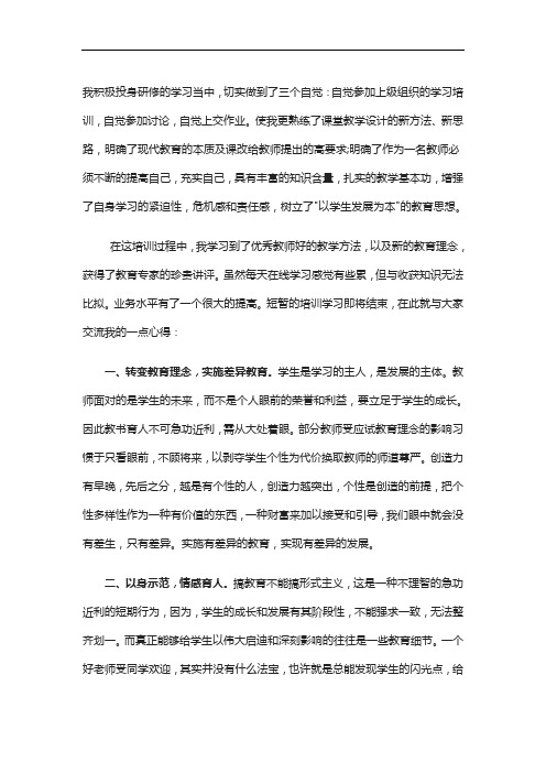 班主任研修日志