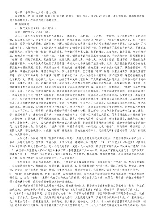 河北省正定中学高一下学期第一次考试语文 Word版含答案.pdf