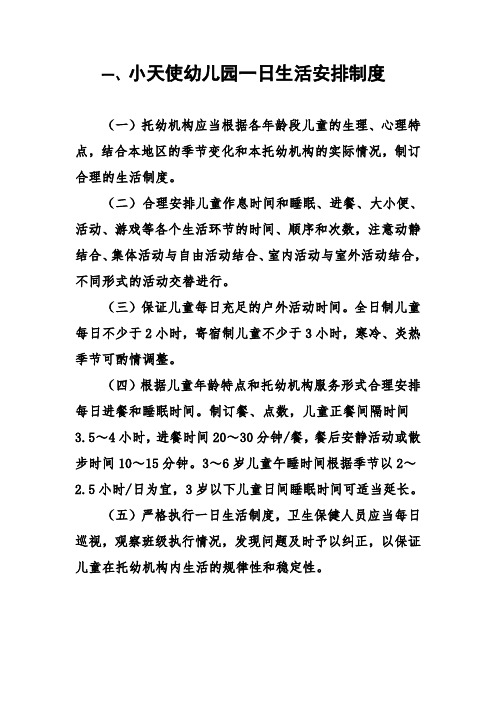 新小天使幼儿园10项卫生保健制度
