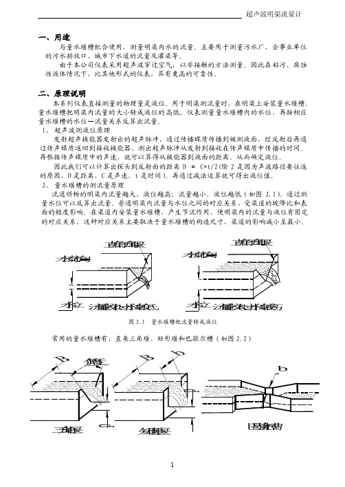 超声波测液位原理