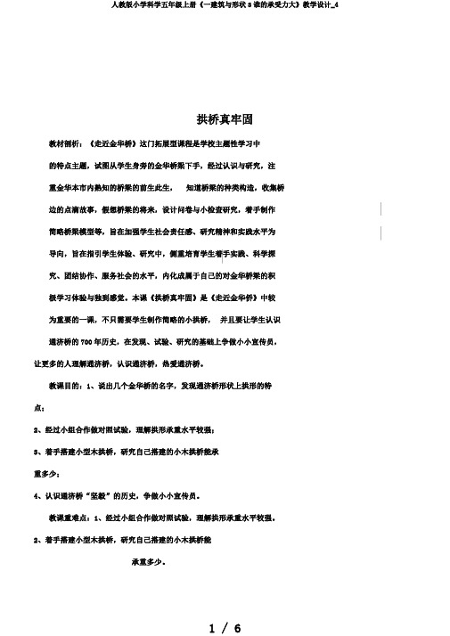 人教版小学科学五年级上册《一建筑与形状3谁的承受力大》教学设计_4