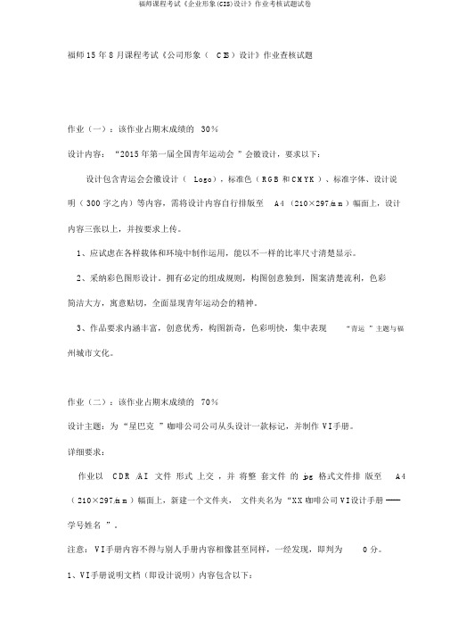 福师课程考试《企业形象(CIS)设计》作业考核试题试卷