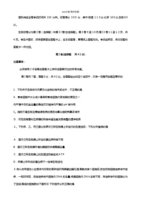 四川省眉山市最新高三第二次诊断性考试 生物最新眉山二诊