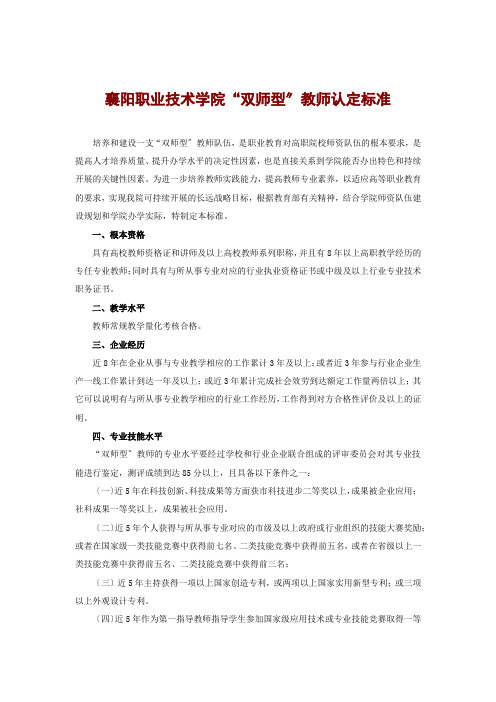襄阳职业技术学院“双师型”教师认定标准