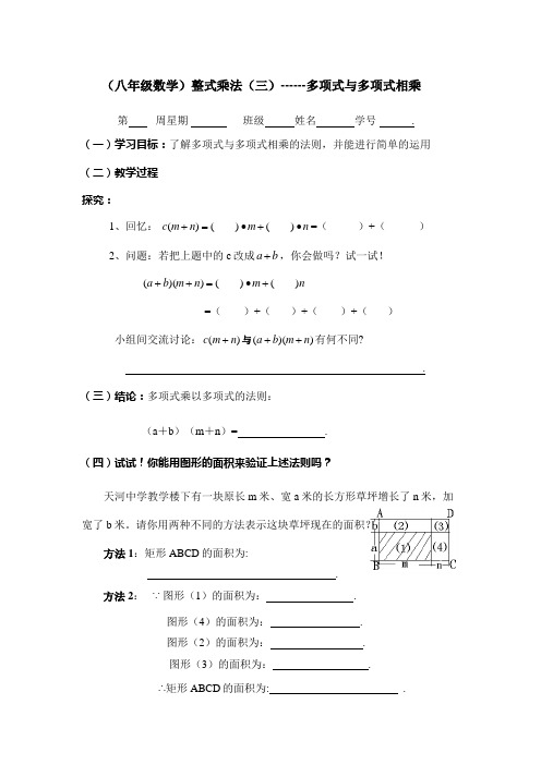 人教版八年级数学上册导学案：整式的乘法(三)——多项式与多项式相乘