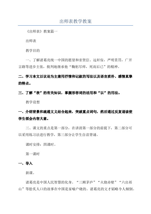 出师表教学教案