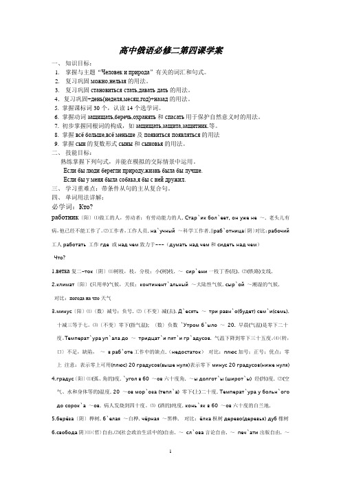高中俄语必修二第四课学案