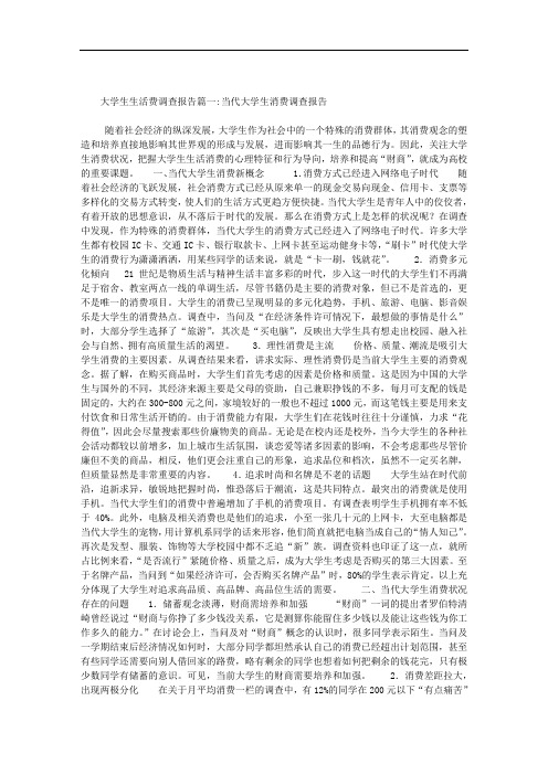 大学生生活费调查报告范文