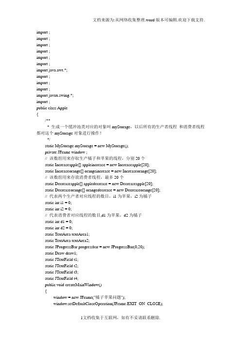 操作系统课程设计—多进程同步橘子苹果问题源代码