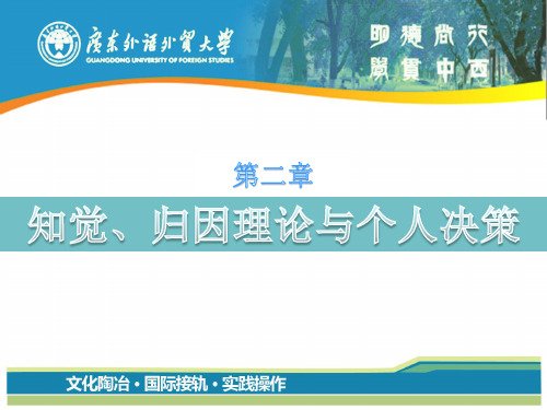 陈国海组织行为学第二章