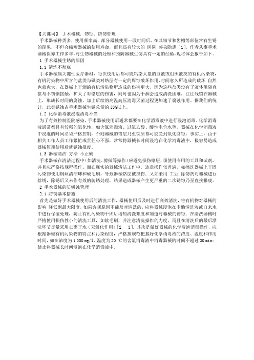 手术器械锈蚀原因及防锈管理体会