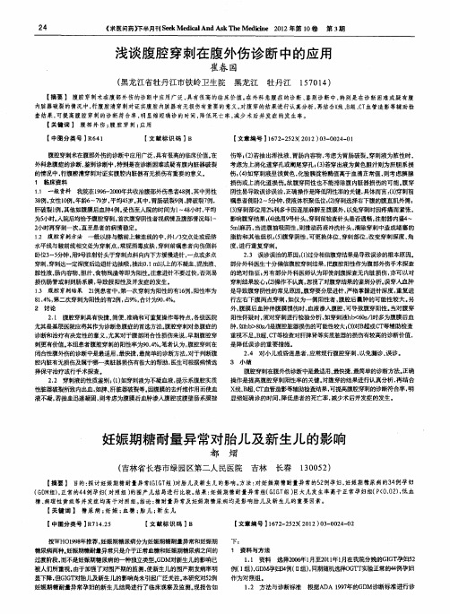 妊娠期糖耐量异常对胎儿及新生儿的影响