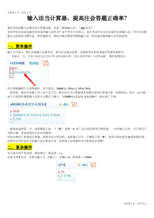注会输入法计算器诀窍