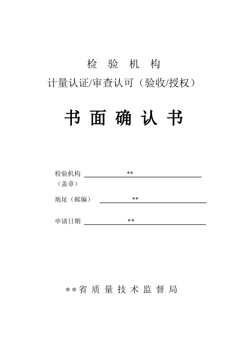 书面确认书