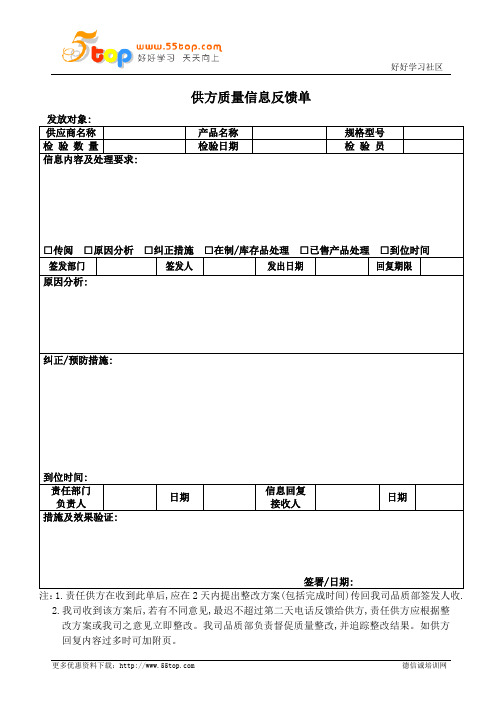 供方质量信息反馈单
