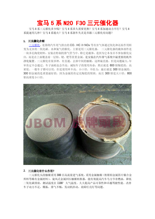 宝马5系N20 F30三元催化介绍