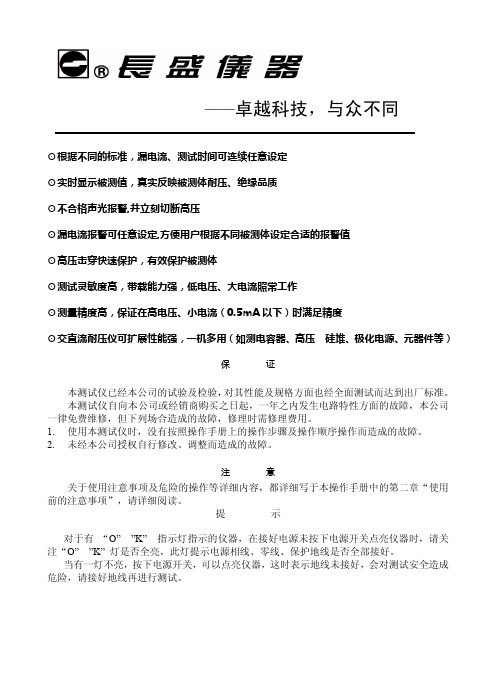 CS2670AX交直流耐压测试仪说明书