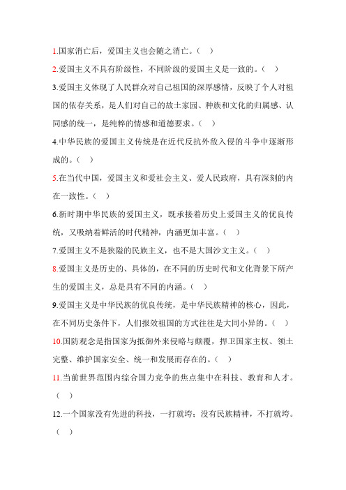 思想道德基础与法律修养 第二章试题库
