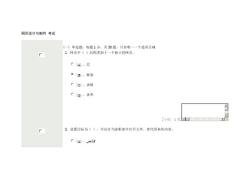 网页设计与制作 考试92分