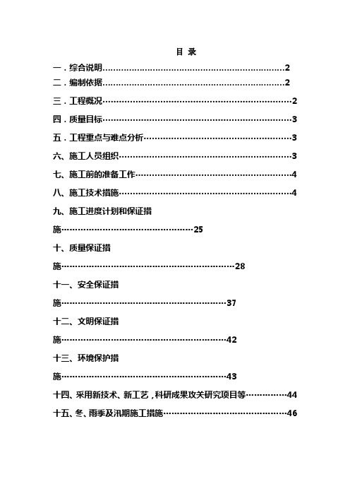 XX污水处理厂迁建配套进出水管网工程第四标段施工组织设计投标文件(技术标)