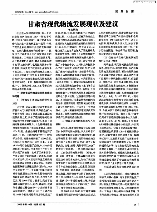 甘肃省现代物流发展现状及建议