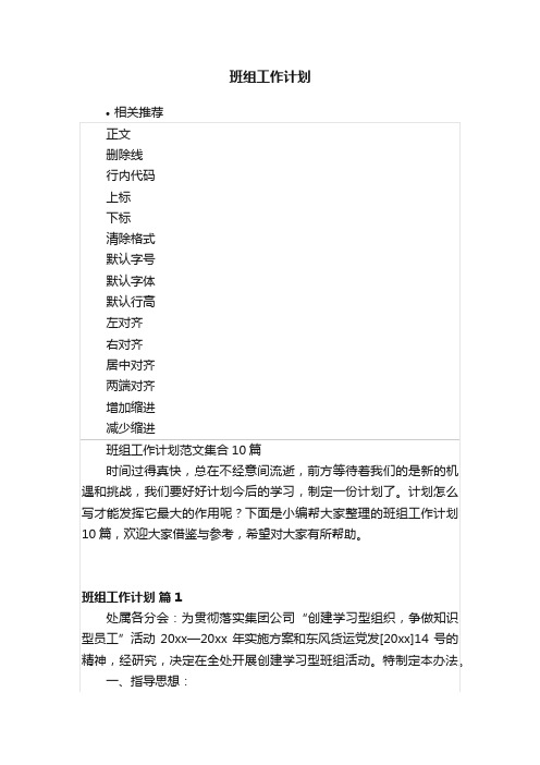 班组工作计划