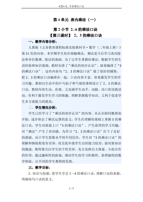 4.23---2、3的乘法口诀