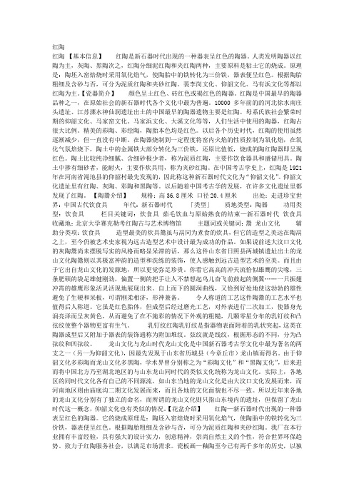 红陶