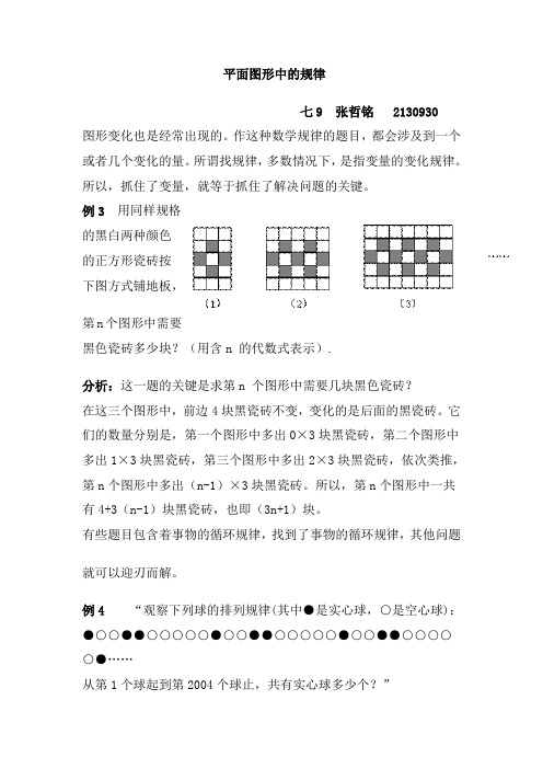 平面图形中的规律