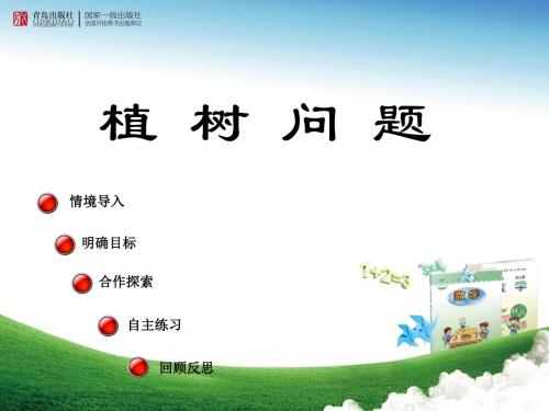 智慧广场---植树问题方案