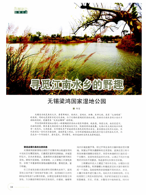 寻觅江南水乡的野趣 无锡梁鸿国家湿地公园