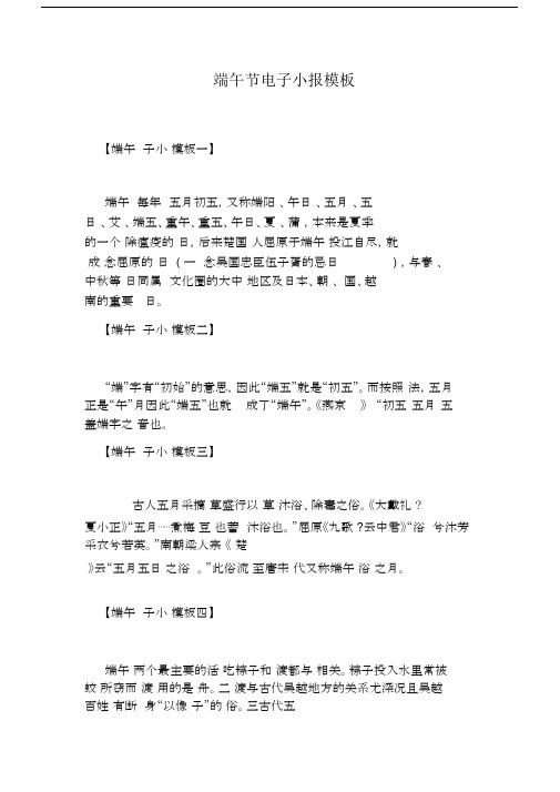 端午节电子小报实用模板.docx