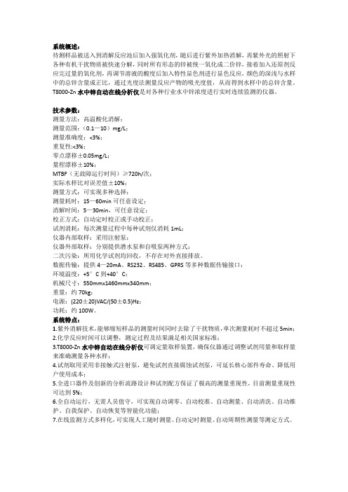 水中锌自动在线分析仪