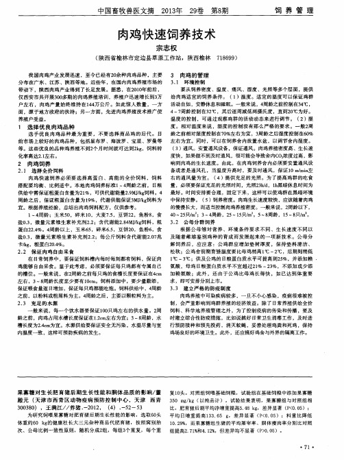 果寡糖对生长肥育猪后期生长性能和胴体品质的影响