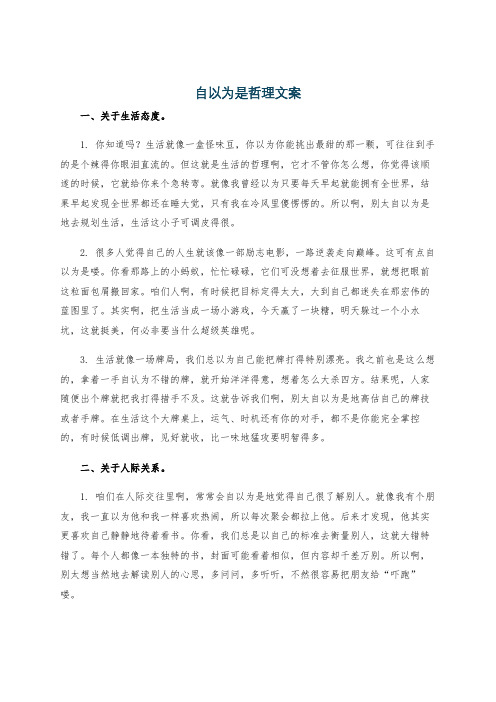 自以为是哲理文案