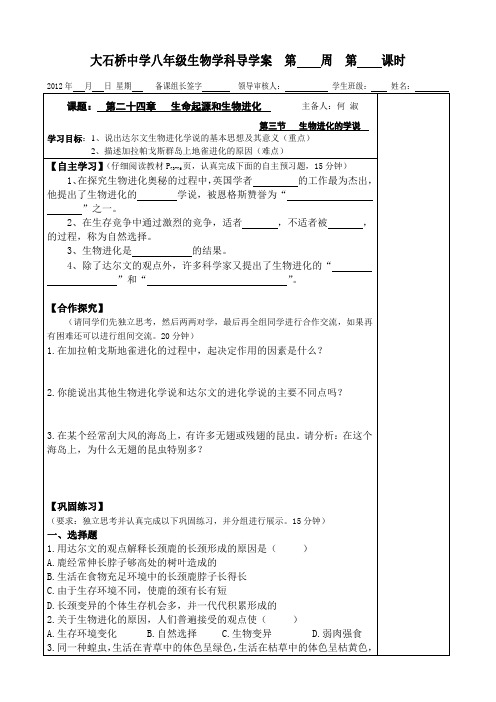 八年级生物  第二十四章 第三节 生物进化的学说